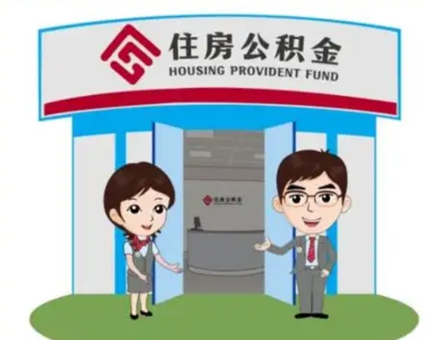 内江北京大额公积金代办提取（北京住房公积金大额提取）